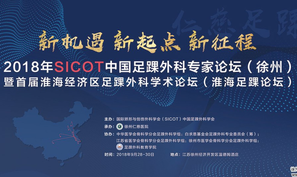 奔走相告，一號(hào)難求，15位全國足踝專家徐州大聯(lián)診，預(yù)約電話：87328999