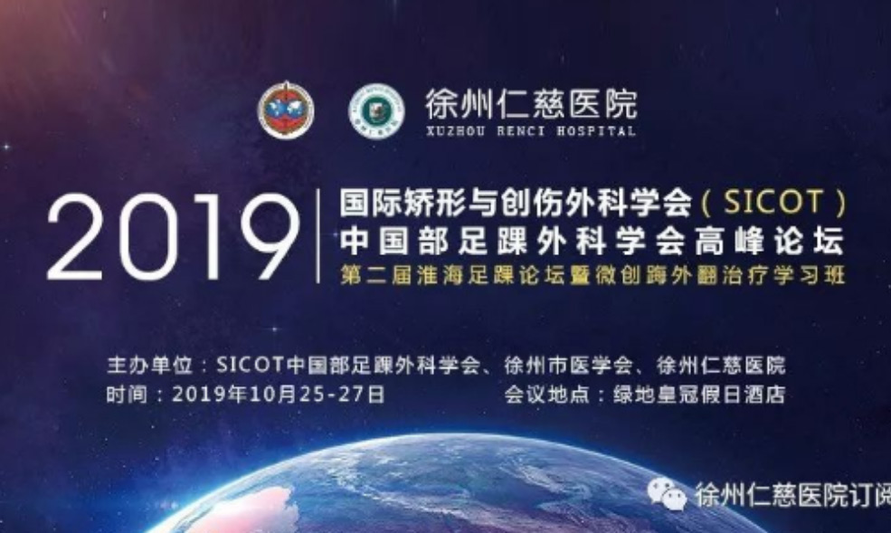 剛剛！ 10位知名足踝專家確定聯(lián)合義診，15位足踝專家確定接受預(yù)約手術(shù)！
