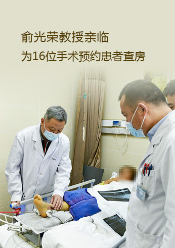 今天，俞光榮教授親臨，為16位手術(shù)預(yù)約患者查房