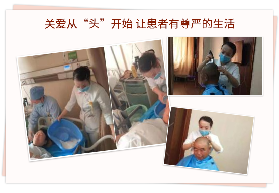 關(guān)愛從“頭”開始 讓患者有尊嚴(yán)的生活