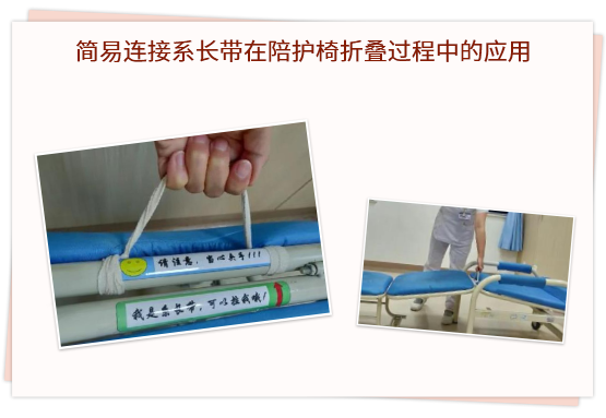 簡易連接系長帶在陪護(hù)椅折疊過程中的應(yīng)用