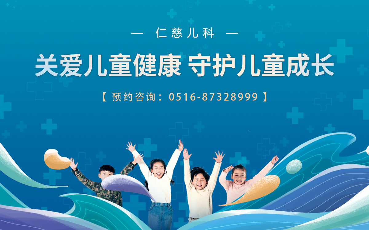 仁慈兒科--關(guān)愛兒童健康 守護(hù)兒童成長(zhǎng)