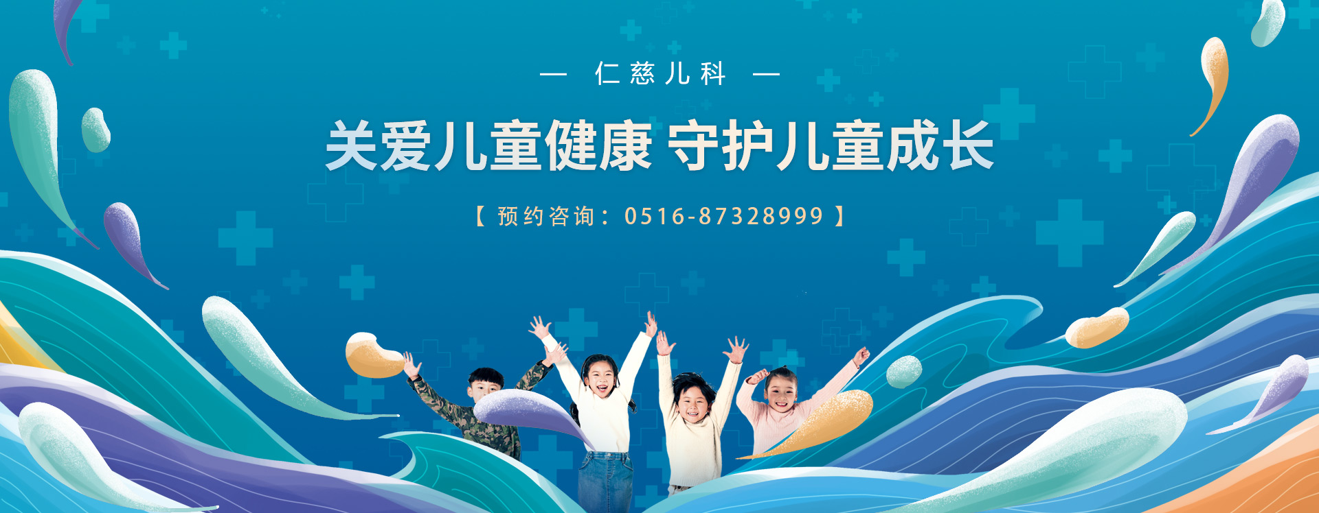 仁慈兒科--關(guān)愛兒童健康 守護(hù)兒童成長(zhǎng)