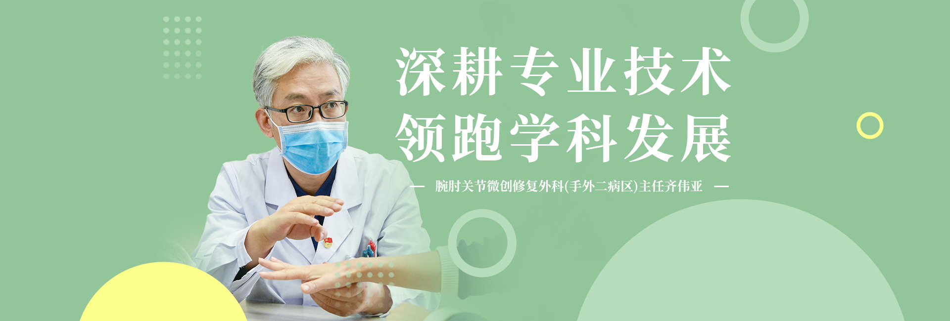 深耕專業(yè)技術(shù)，領(lǐng)跑學(xué)科發(fā)展