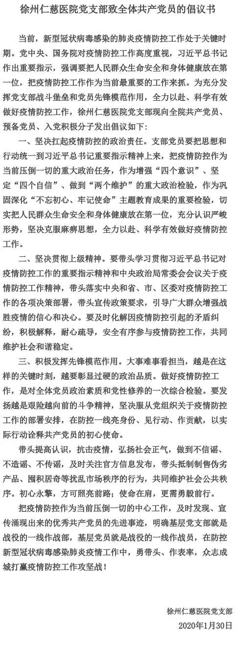 <a href='http://lnzszx.com/' target='_blank'><u>徐州仁慈醫(yī)院</u></a>黨支部致全體共產(chǎn)黨員的倡議書
