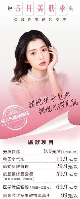 仁慈醫(yī)美