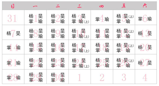 專家坐診表