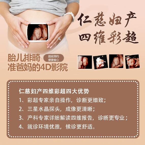 四維彩超