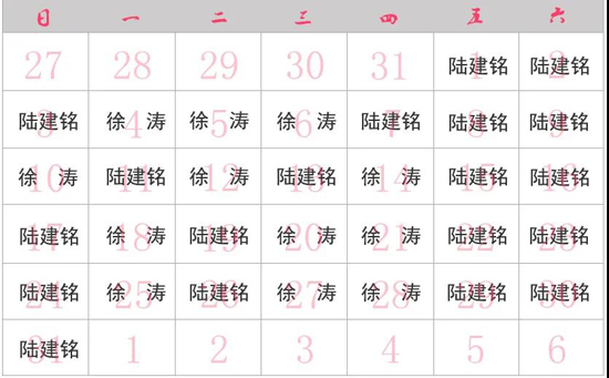 坐診表