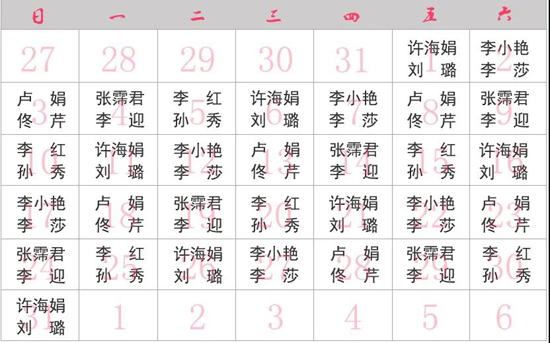 坐診表
