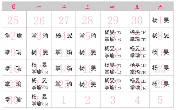 坐診表