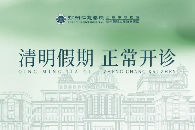 <a href='http://lnzszx.com/' target='_blank'><u>徐州仁慈醫(yī)院</u></a>